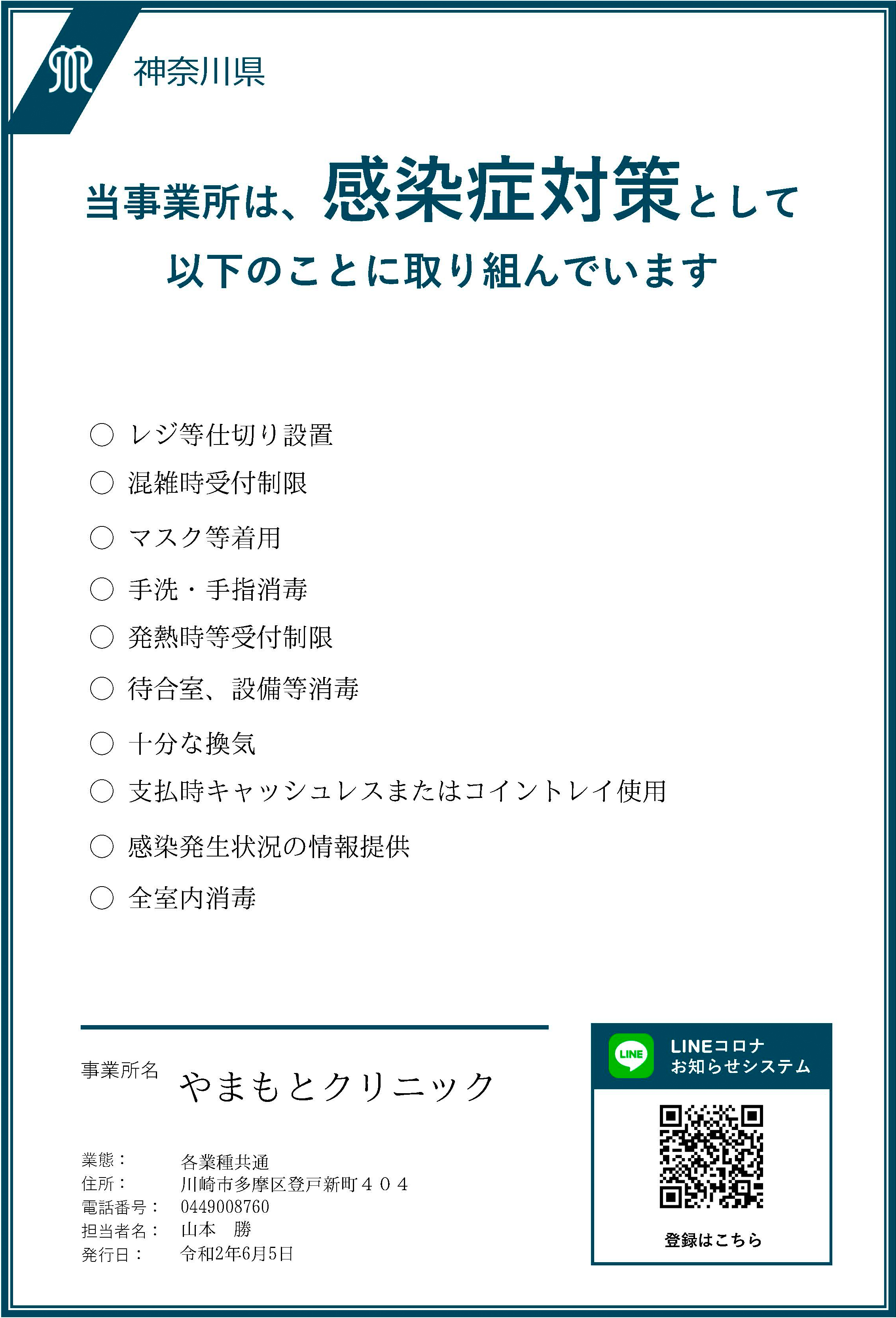 やまもとクリニック 内科 小児科 川崎市多摩区登戸